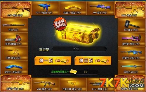 为什么7k7k特战英雄玩不了？（7k7k特战英雄金币武器）