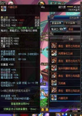 鬼剑士最大的武器？（90级鬼剑士就厉害武器）