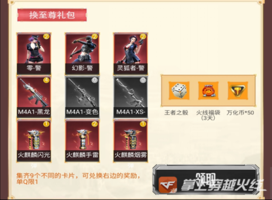 cf手游摇骰子怎么领武器？（cf一键领武器）