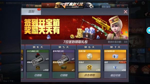 cf手游摇骰子怎么领武器？（cf一键领武器）