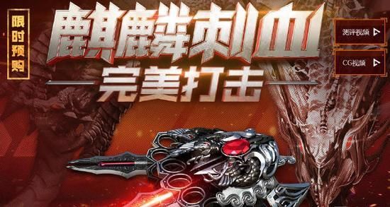 cf手游麒麟刺哪个最好？（cf最好近身武器麒麟刺）