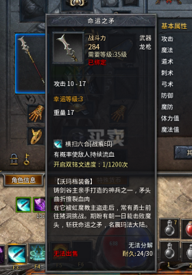 传奇永恒龙枪装备选择？（龙枪专属武器）