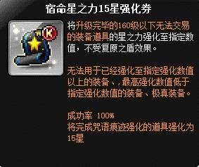 冒险岛15星券加多少攻？（冒险岛 各武器卷属性）