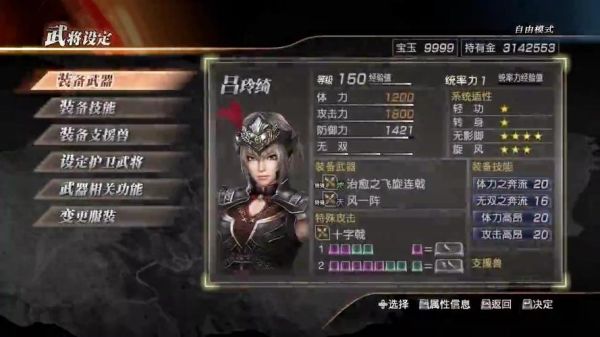 真三国无双7猛将传吕玲绮怎么获得？（三国无双7吕绮玲武器）
