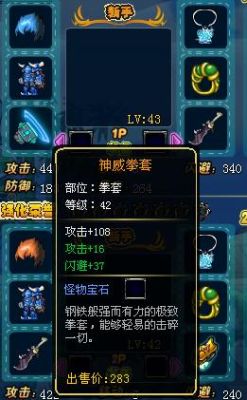 （关于勇士的信仰）我现在的装备几乎极佳了，但攻才8000。哪位高手可以告诉我怎么堆，或者帮我一下？（男人用15级武器属性）