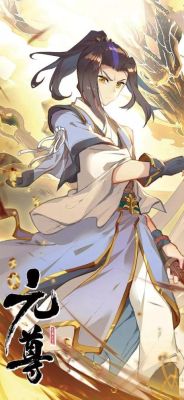 元尊天邪神是谁？（神圣土豆的武器店 升级）