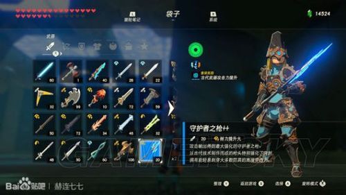 塞尔达旷野之息武器太多放哪里？（赛达尔传说武器栏）