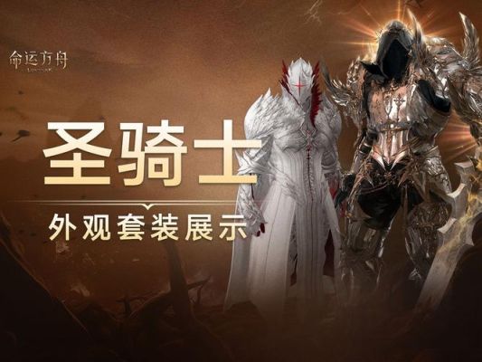 命运方舟圣骑士好玩吗？（圣职者武器装扮音效）