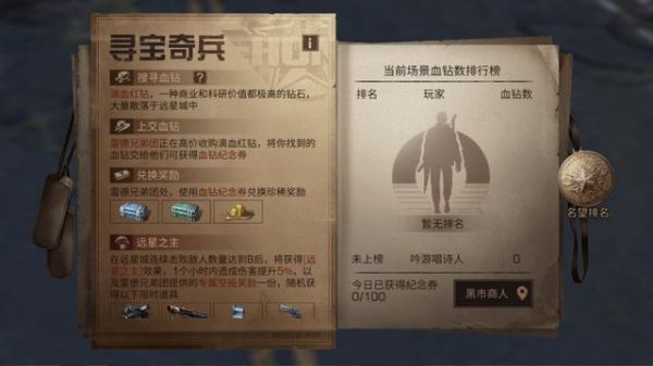 明日之后远星猎人刷新时间？（秘宝猎人精英武器任务）