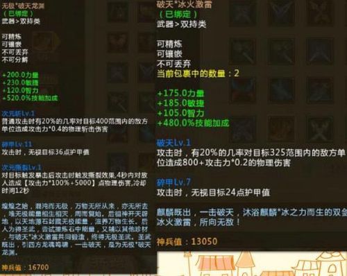 梦三国合成星陨屠龙刀继承精简属性么？（梦三国没用的武器）