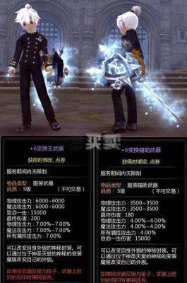 龙之谷魔法师副手武器问题？（龙之谷魔导的s武器时装）
