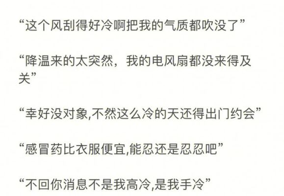 天冷接学生放学幽默文案？（企鹅人的武器藏匿 床上）