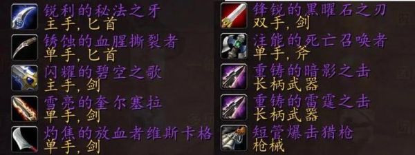 魔兽世界70级武器排行？（魔兽传说100级武器选择）