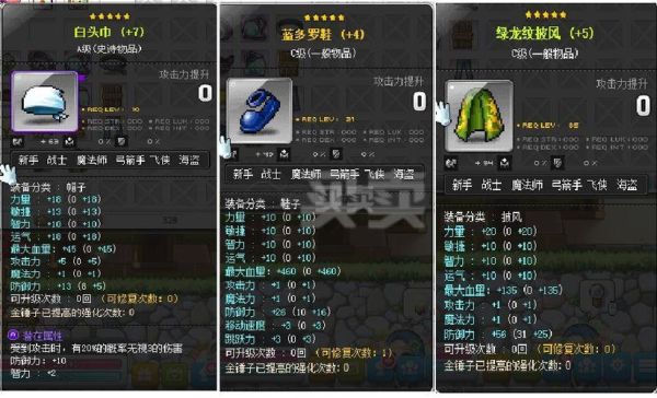 冒险岛什么任务得80级装备？（冒险岛 武器获得）