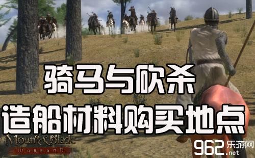 维京征服造船要多少材料？（骑砍维京武器）