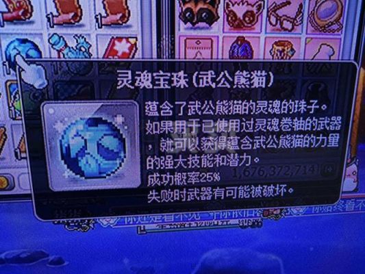 冒险岛用老板武功熊猫宝珠好还是希纳斯宝珠好？（冒险岛武器先砸武功）