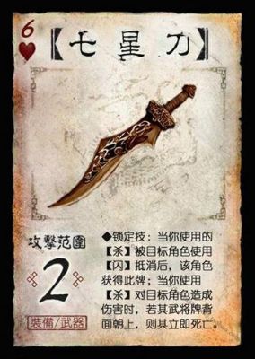 三国杀七宝刀怎么出来？（三国杀新武器 七宝刀）