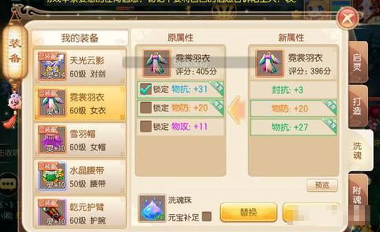 诛仙3三界洗魂令怎么得？（梦幻诛仙武器装备洗魂）
