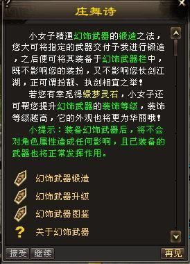 天龙八部逍遥幻世武器？（天龙幻世武器有什么用）