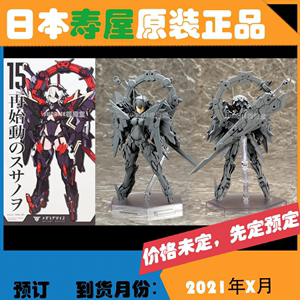 寿屋须佐之男特典是什么？（寿屋武器12）