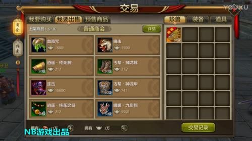 天龙八部怎么交易物品？（天龙八部在哪买武器）