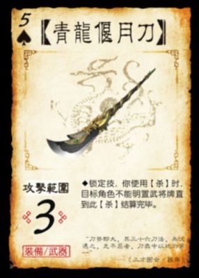 三国杀所有装备及宝物？（三国里全部的武器图片大全集）