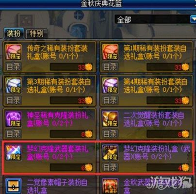2021梦幻克隆装扮武器怎么获得？（梦幻武器花篮）