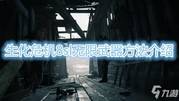 生化危机6无限武器怎么解锁（生化危机6武器改造）