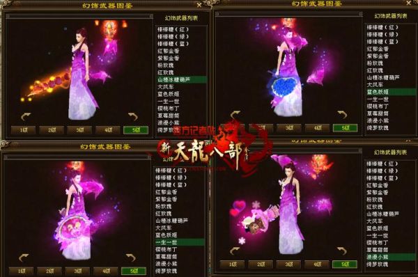 天龙八部幻饰武器怎么降级？（天龙幻世武器有哪些）