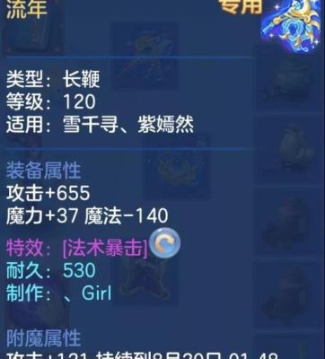 神武4手游附魔拥有多少种属性？（神武80级武器附魔）