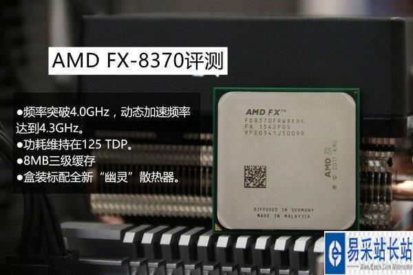 8370怎么样？AMDFX-8370怎么样？（辐射nv 武器）