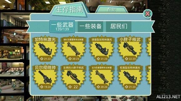 避难所怎么卖掉武器？（辐射避难所给谁配武器）
