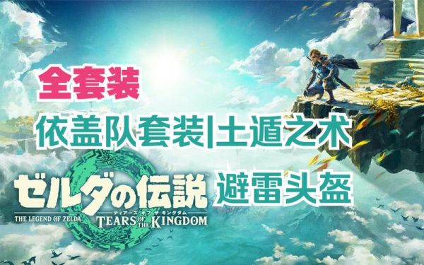 王国之泪依盖队最终武器？（黄 盖武器）