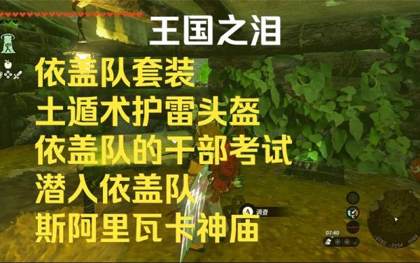 王国之泪依盖队最终武器？（黄 盖武器）