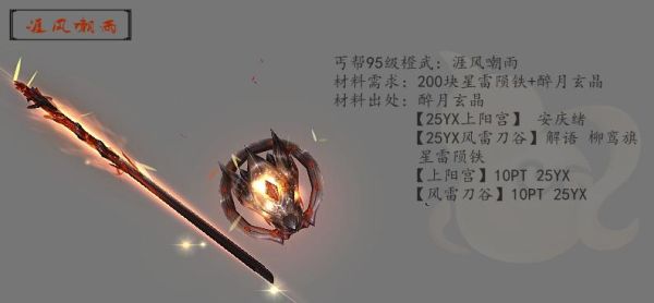 丐帮用什么副武器？（丐帮 武器外观）