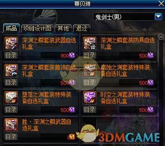 念帝深渊之鳞特殊装备选哪个？（光兵加三级的武器）