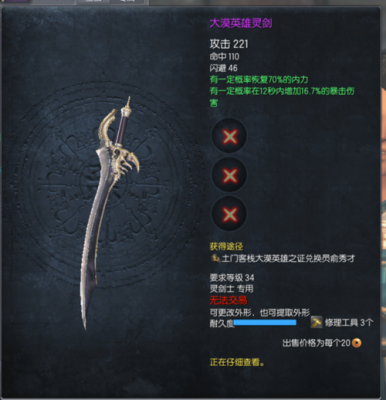 鬼谷八荒境界突破有哪些技能？（剑灵最新力士武器幻化）