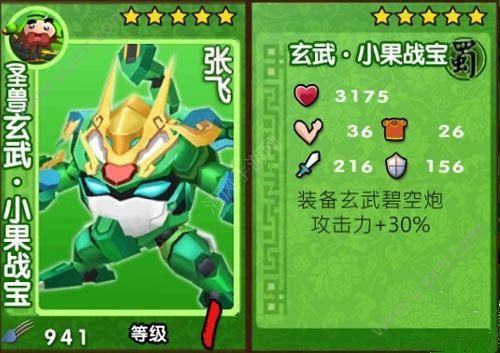 果宝三国中怎么激活果宝机甲？（果宝三国如何换武器）