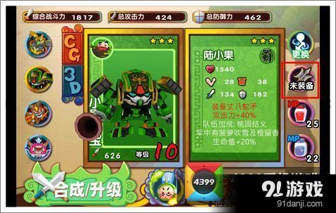 果宝三国中怎么激活果宝机甲？（果宝三国如何换武器）