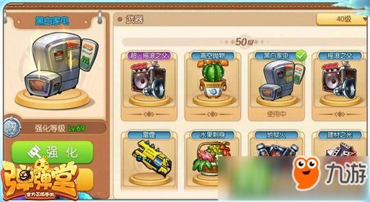 弹弹堂如果不充钱的情况下，用什么武器会比较好的呢？（弹弹堂手游武器没用的）