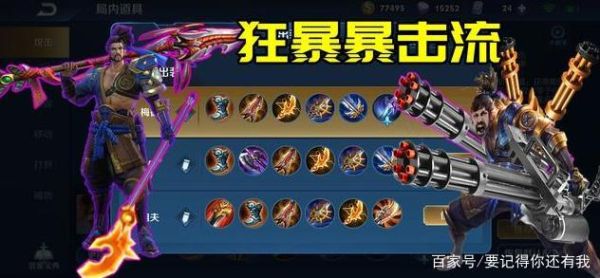 宫本武藏伤害最高的出装？（宫本武藏终极武器）