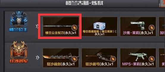 斩楼兰衣服怎么获得？（和楼兰公主对决中 掉落楼兰武器叫什么名字）