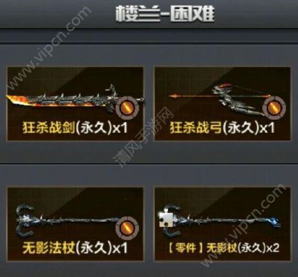 斩楼兰衣服怎么获得？（和楼兰公主对决中 掉落楼兰武器叫什么名字）