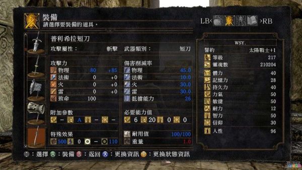 黑暗之魂1武器最高强化等级？（黑魂1神圣武器强化 6）
