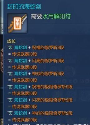 剑灵破天首饰封印符要几张符？（剑灵时空武器怎么封印）