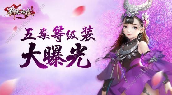 剑侠世界3手游五毒氪金吗？（剑侠情缘手游五毒武器外装）