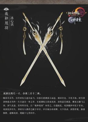 剑网3武器出处？（剑网三四字武器名）