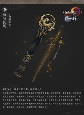 剑网3武器出处？（剑网三四字武器名）