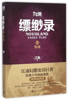 九州缥缈录-豹魂之后还有吗？（九州魂印武器）