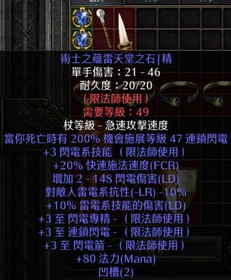 暗黑2李奥瑞克王的武器镶什么？（黑魂3 右手武器123）